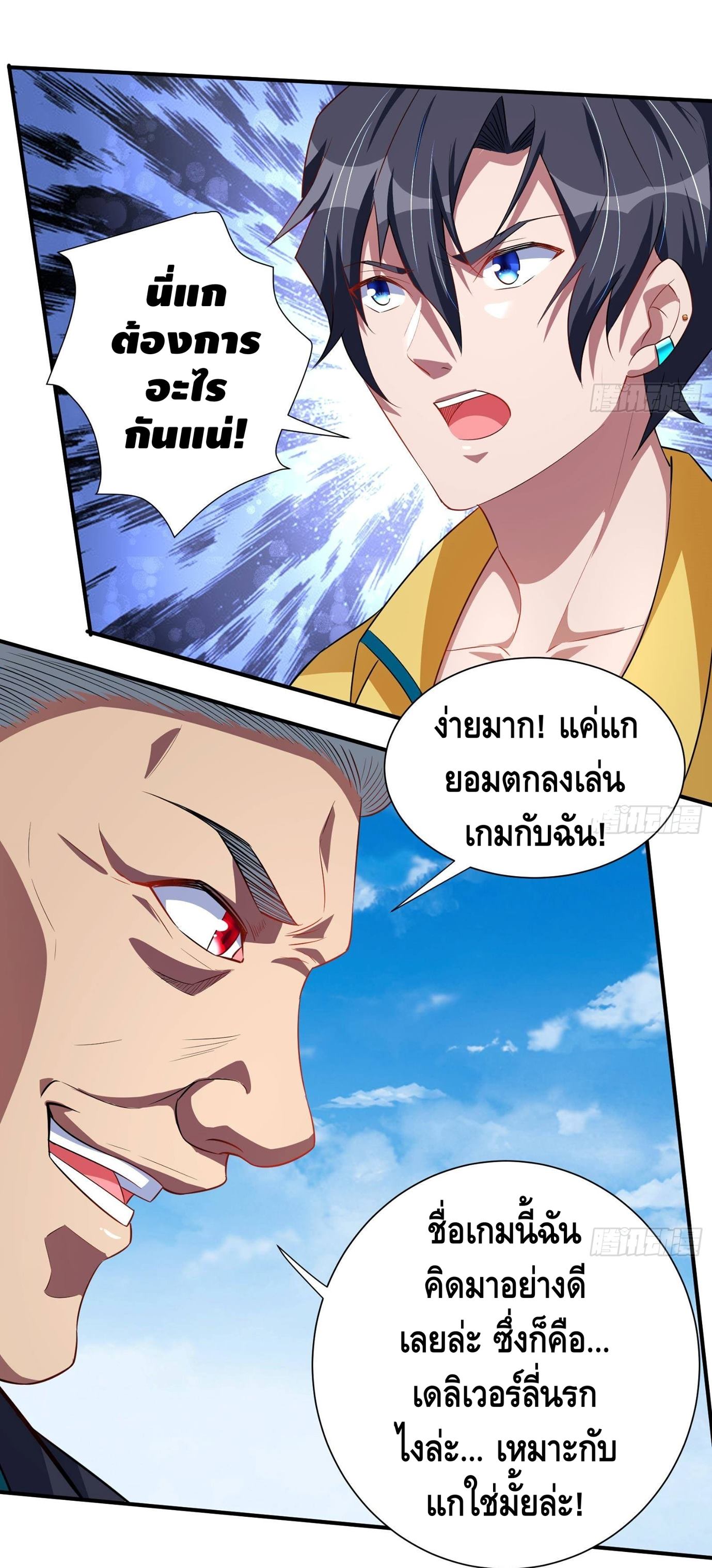 God System 9999 ตอนที่ 41 (18)